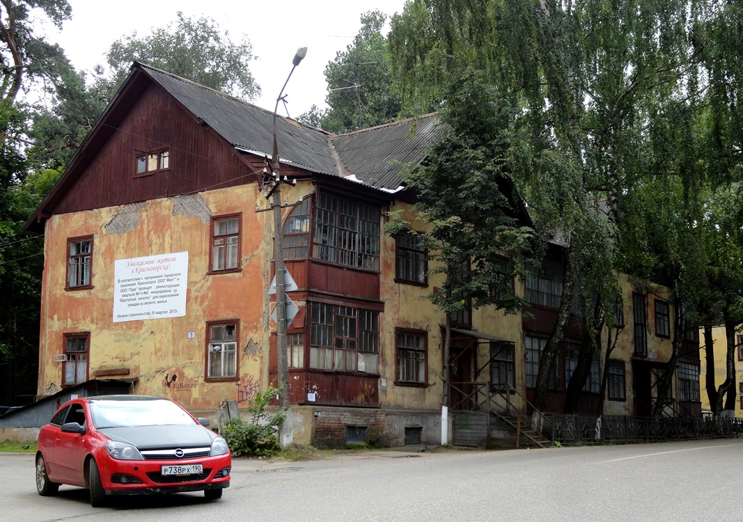 Красногорск, Улица Народного Ополчения, 1