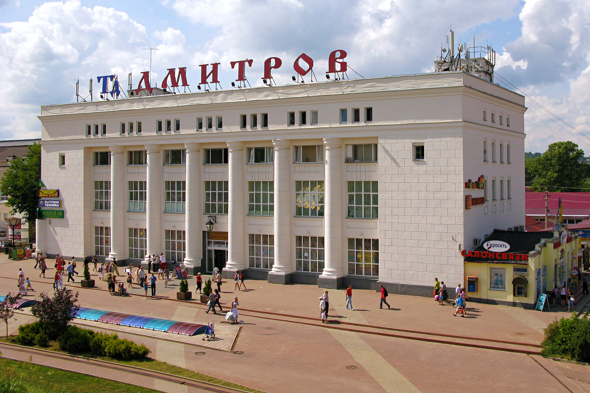 Дмитров, Советская площадь, 3