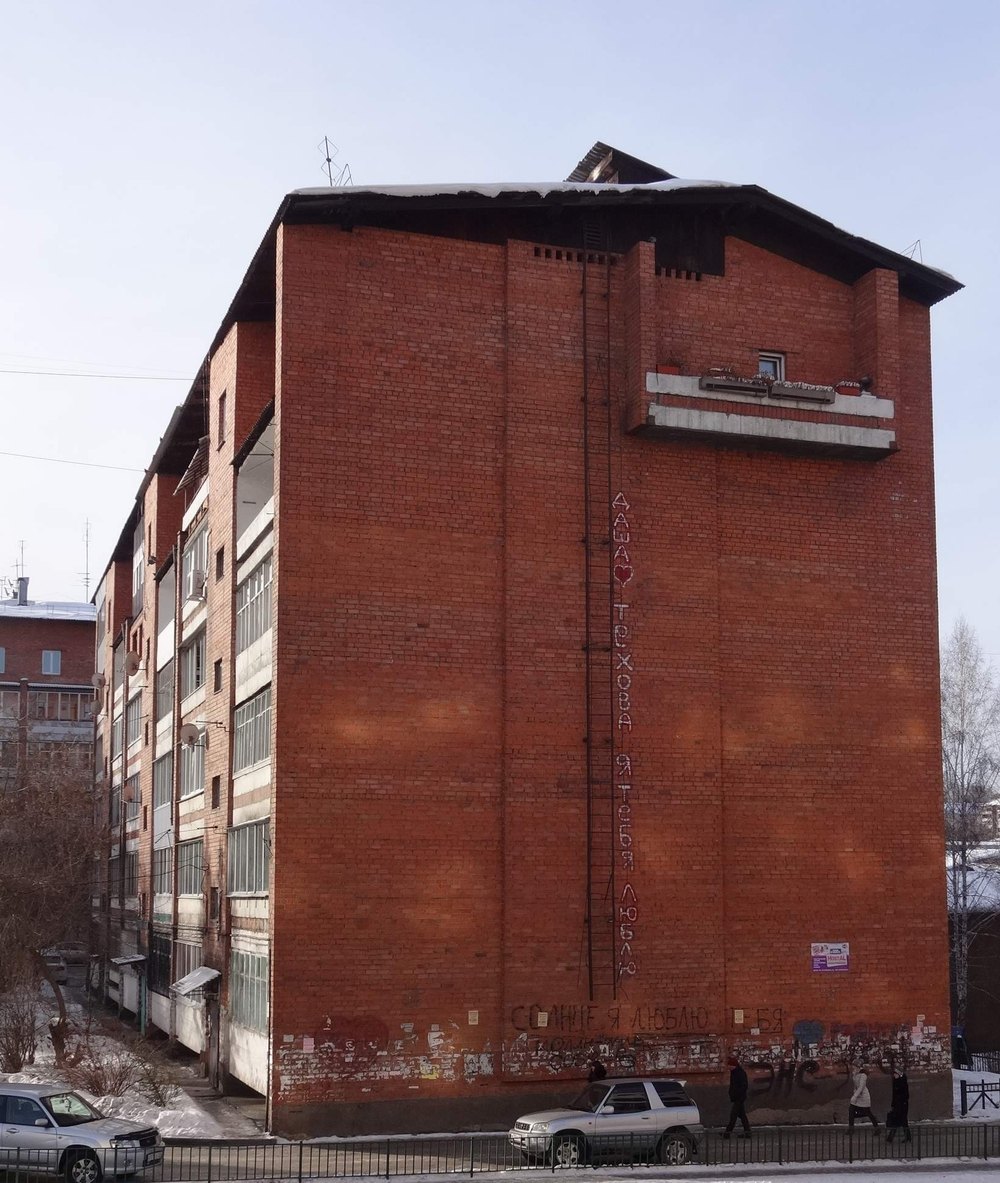 Иркутск, Улица Гоголя, 73