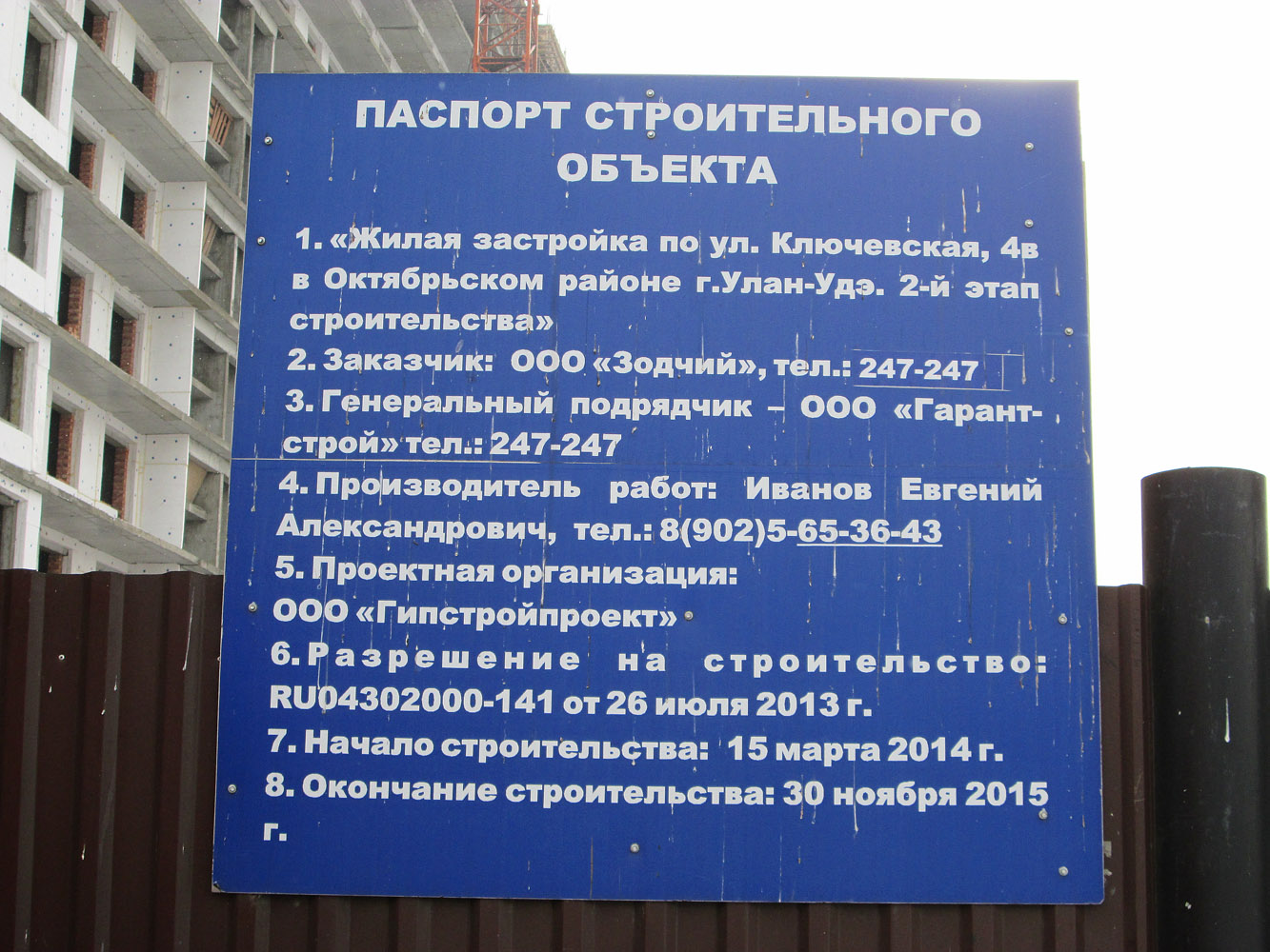 Улан-Удэ, Ключевская улица, 4В корп. 2; Ключевская улица, 4В; Ключевская улица, 6Д