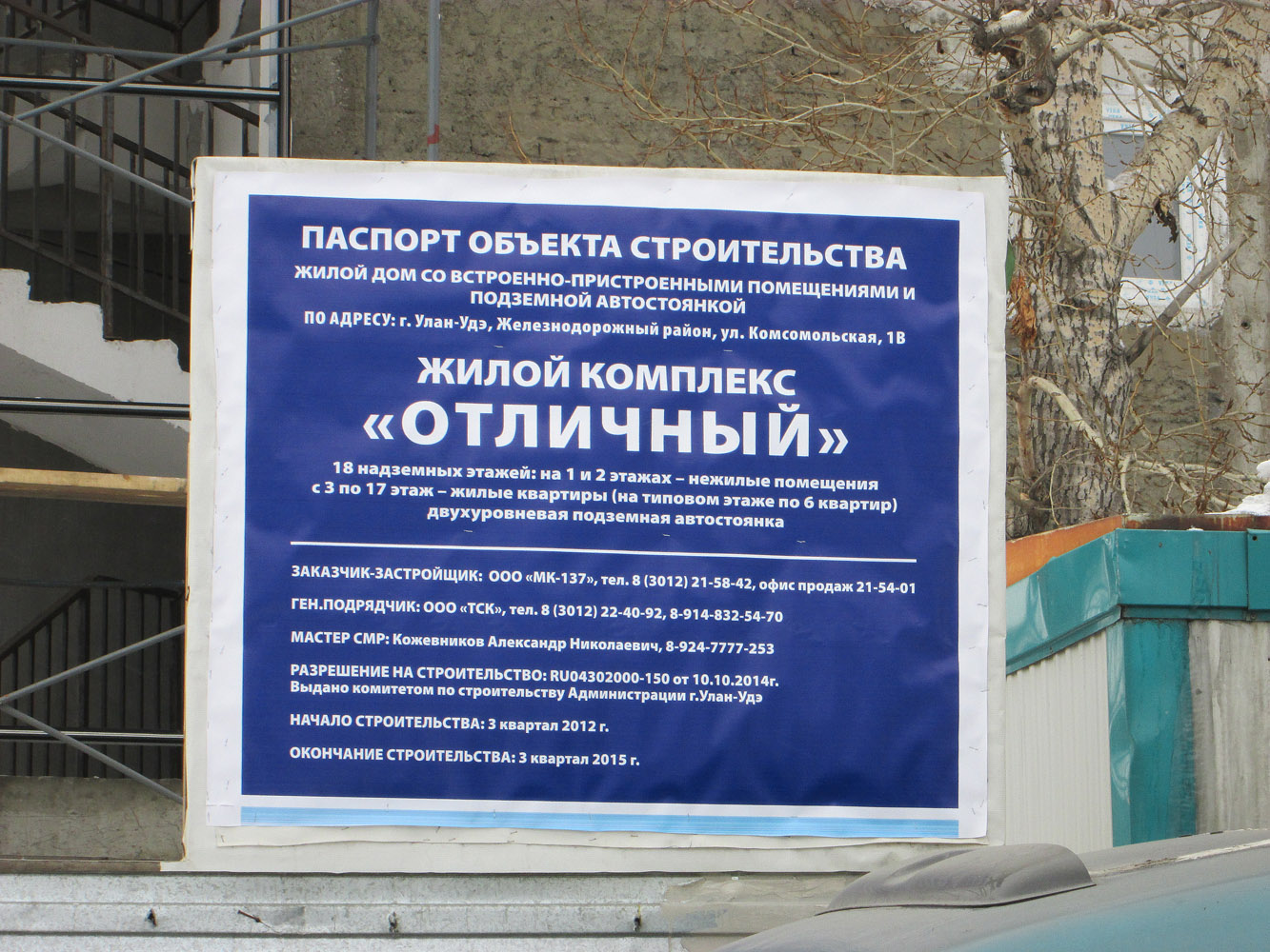 Улан-Удэ, Комсомольская улица, 1В