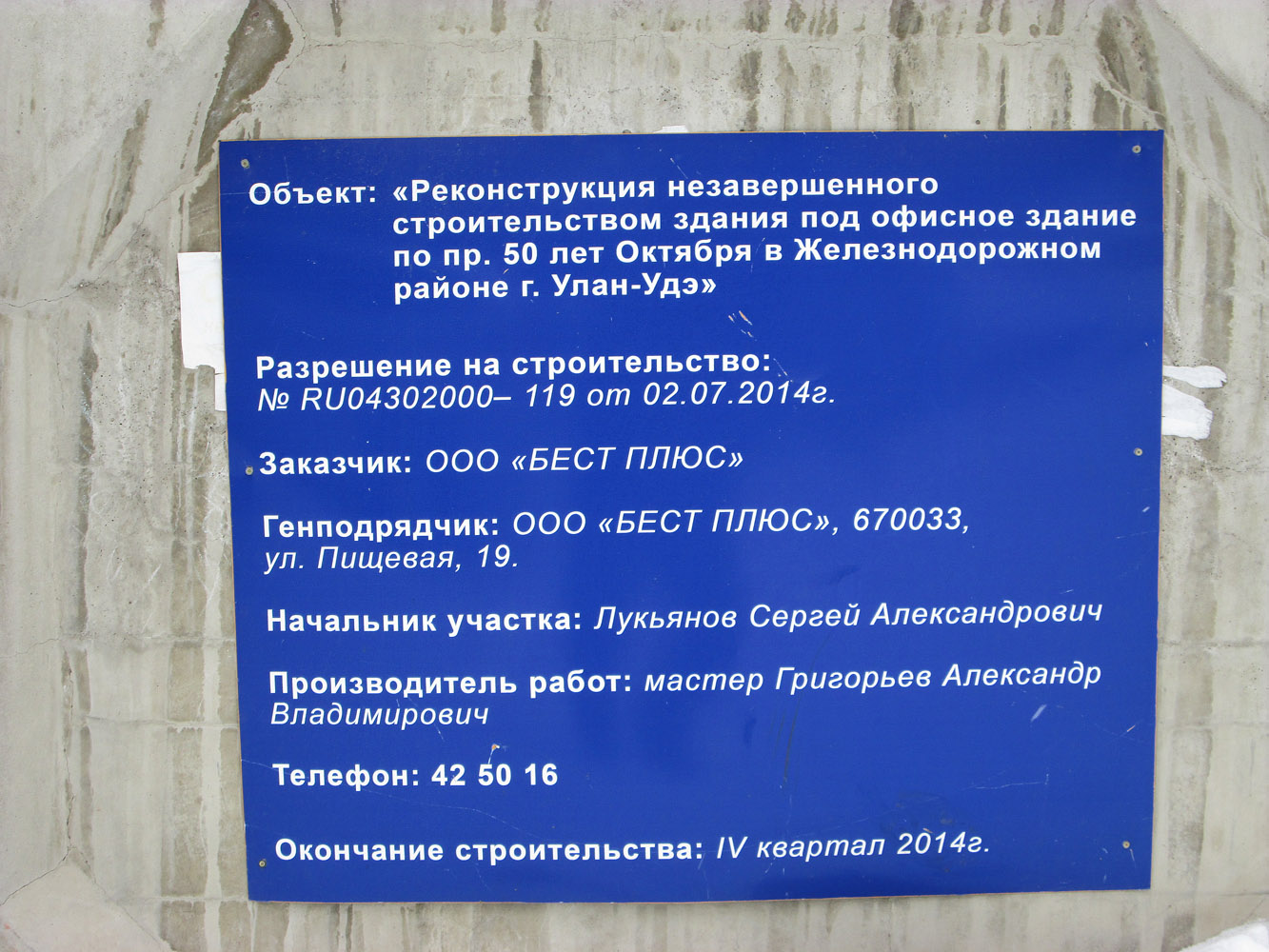 Улан-Удэ, Проспект 50-летия Октября, 21Б