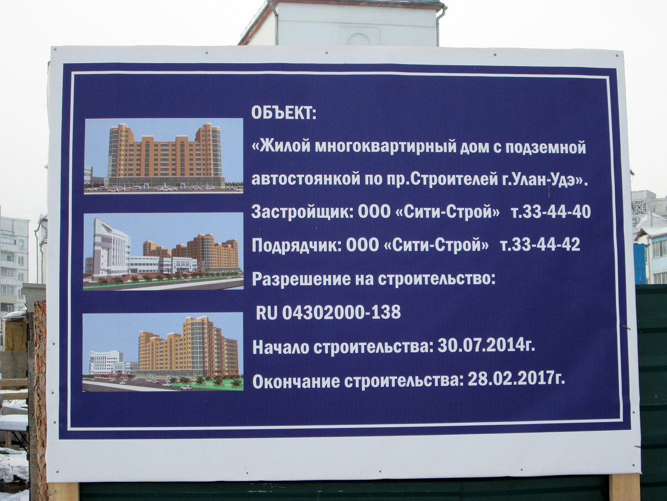 Улан-Удэ, Проспект Строителей, 5А