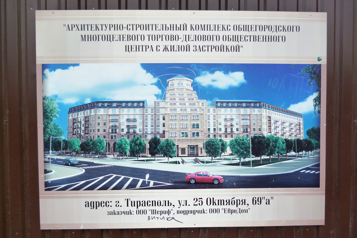 Тирасполь, Улица 25 Октября, 65