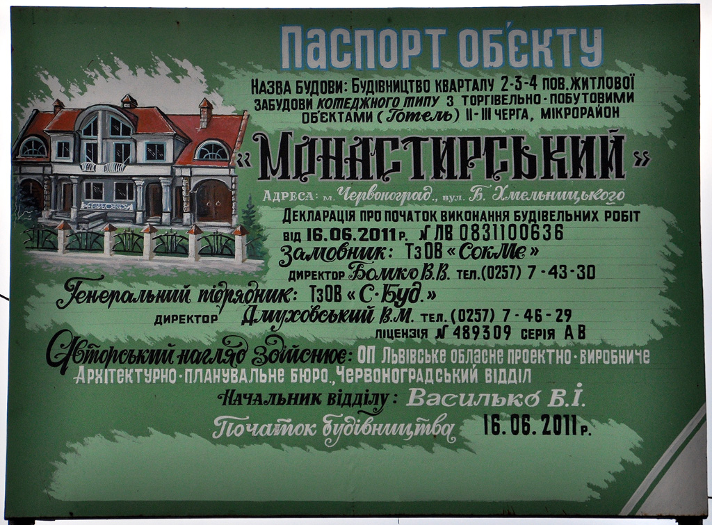 Червоноград, Улица Теодозия Савки, 1