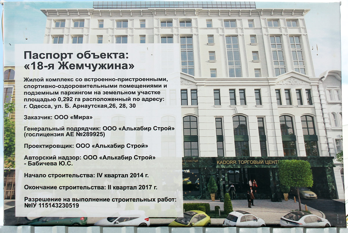 Одесса, Велика Арнаутська вулиця, 26-30. Одесса — Паспорта строительства