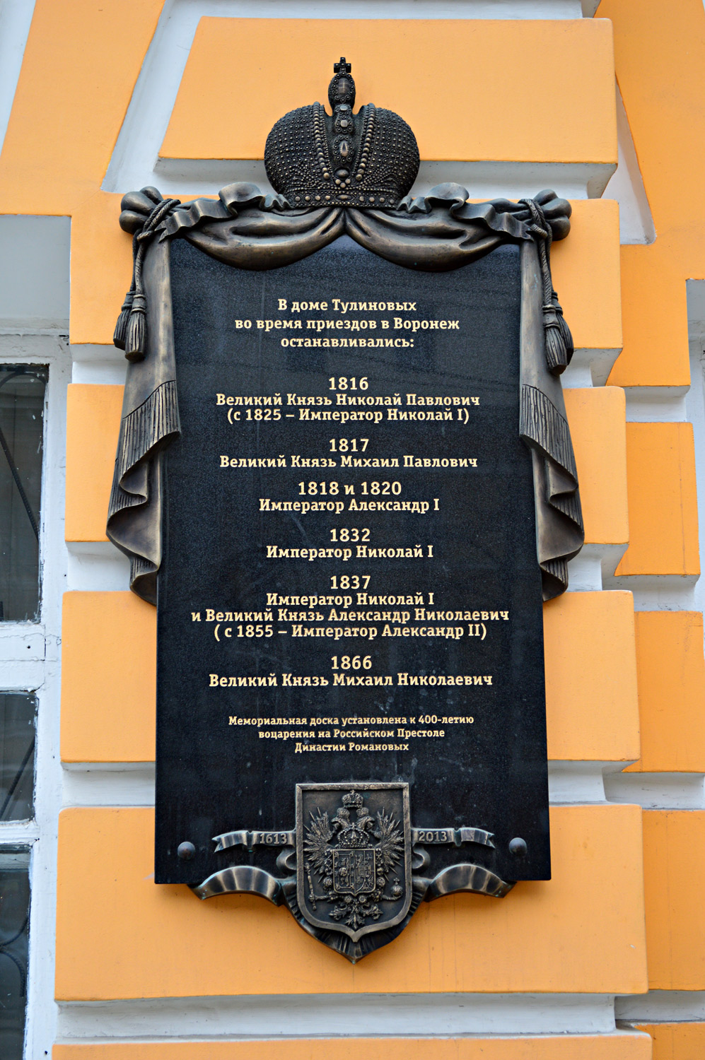 Voronezh, . Voronezh — Memorial plaques