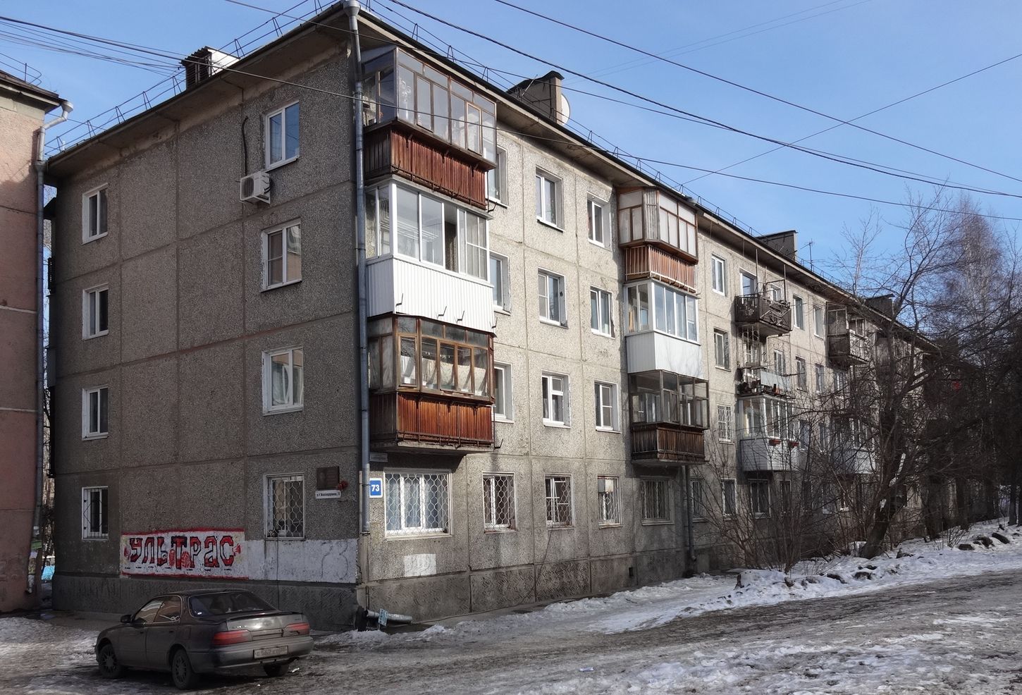 Иркутск, 4-я Железнодорожная улица, 73