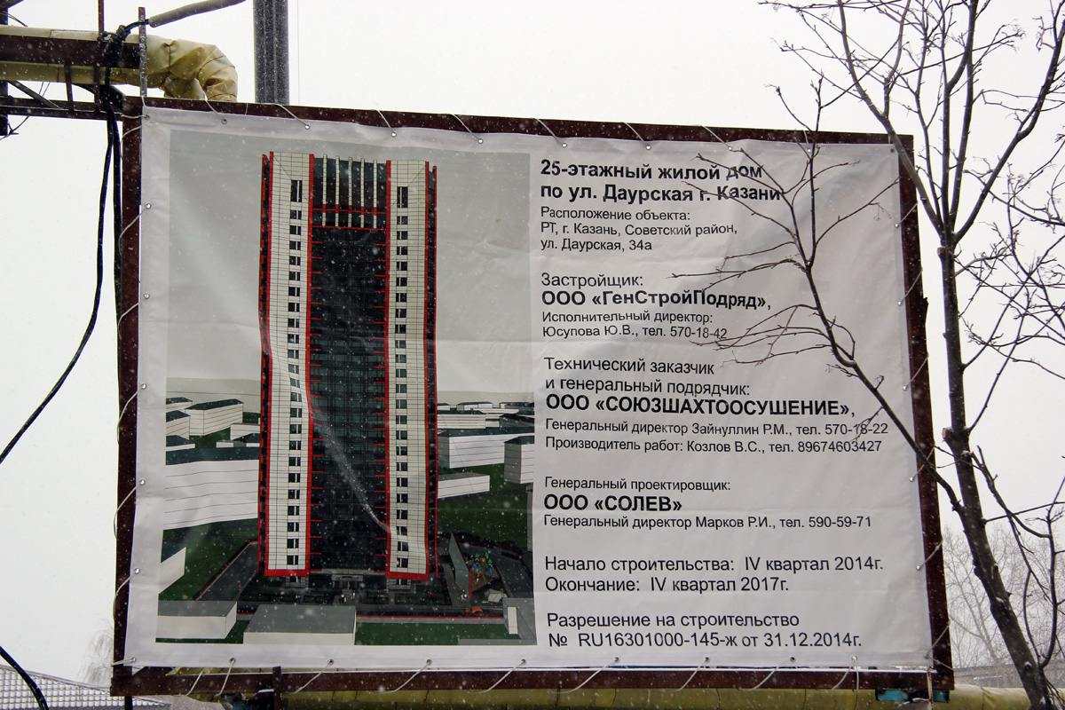 Казань, Даурская улица, 34Б