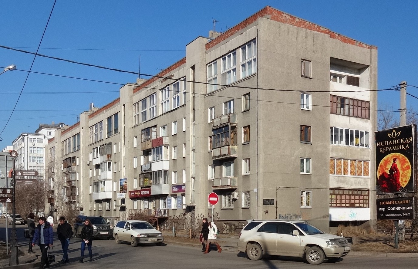 Иркутск, Улица Фридриха Энгельса, 4