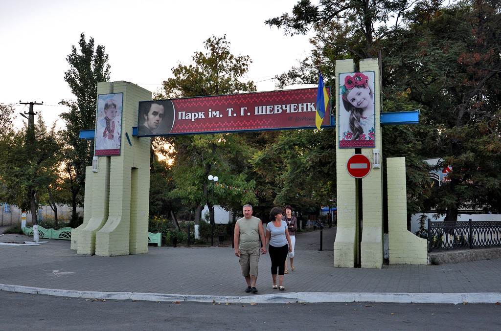 Геническ, Улица Парижской Коммуны, Вход в парк