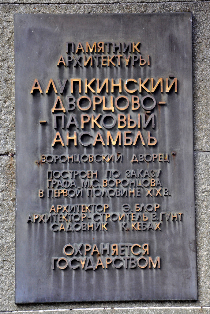 Ялта, г. Алупка, Дворцовое шоссе, 10