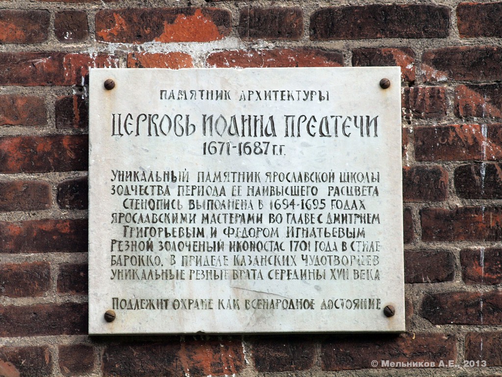 Ярославль, 2-я Закоторосльная набережная, 69