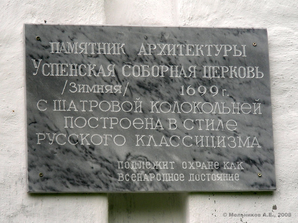 Ples, Улица Гора Свободы, Успенский собор. Ples — Security plates