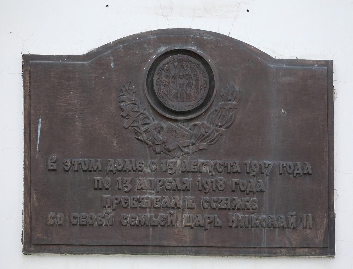 Тобольск, Улица Мира, 10