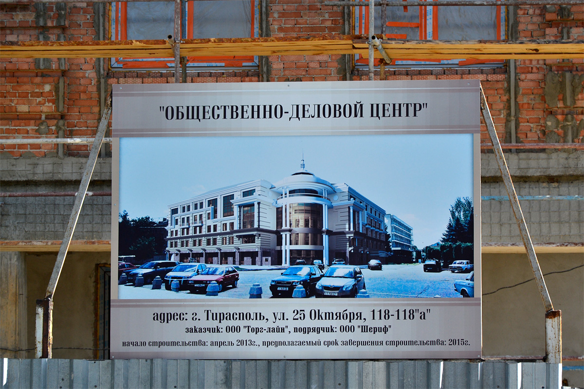 Тирасполь, Улица 25 Октября, 118