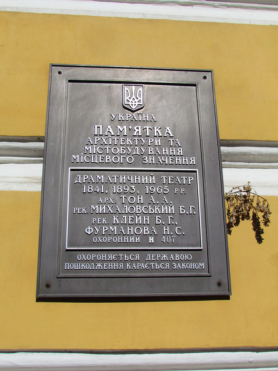 Харьков, Сумская улица, 9 / Рымарская улица, 12. Харьков — Охранные таблички