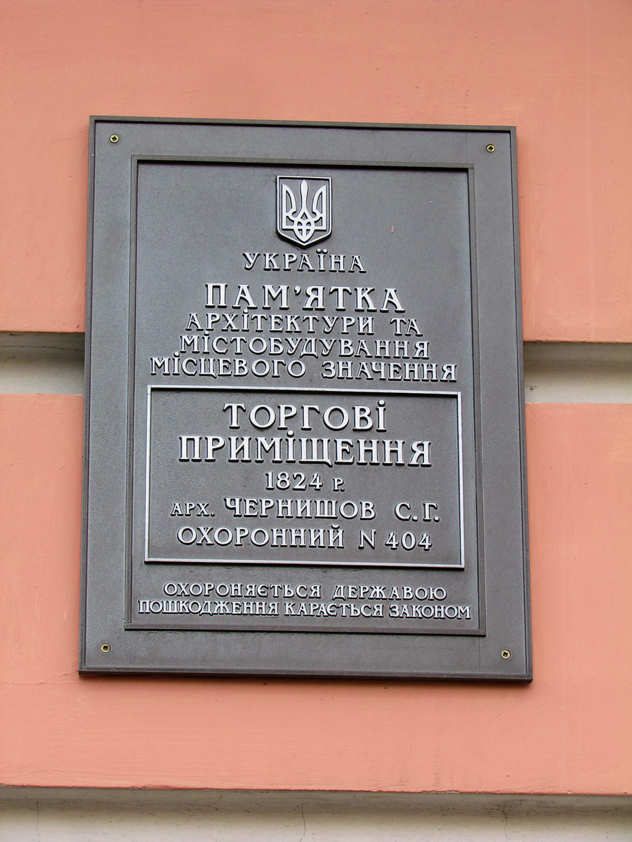 Charków, Улица Квитки-Основьяненко, 11. Charków — Protective signs