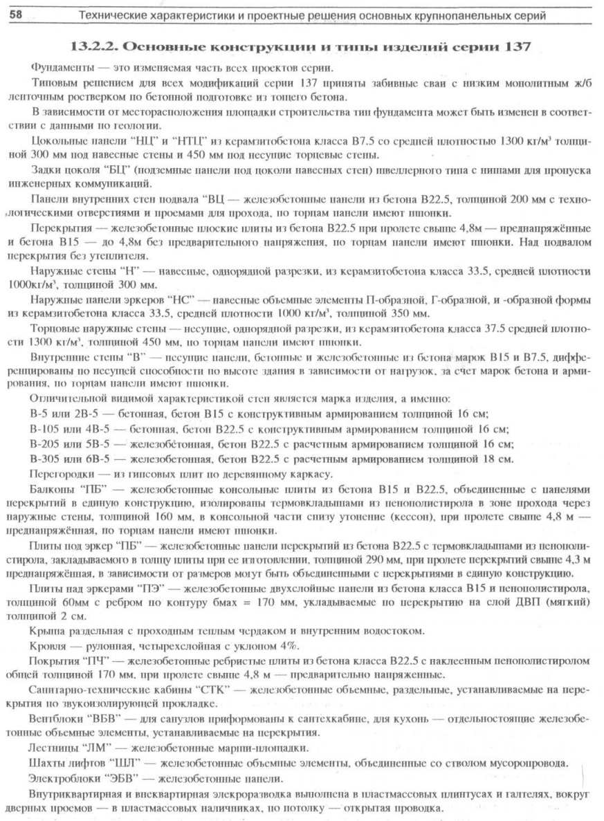 Серия 137 — Документация