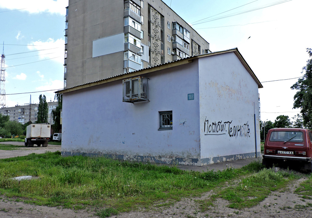 Харьков, Салтовское шоссе, 106В