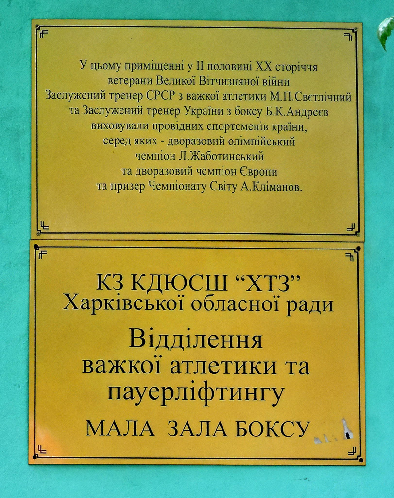 Харьков, Проспект Героев Харькова, 244 / бульвар богдана хмельницкого, 1. Харьков — Мемориальные доски