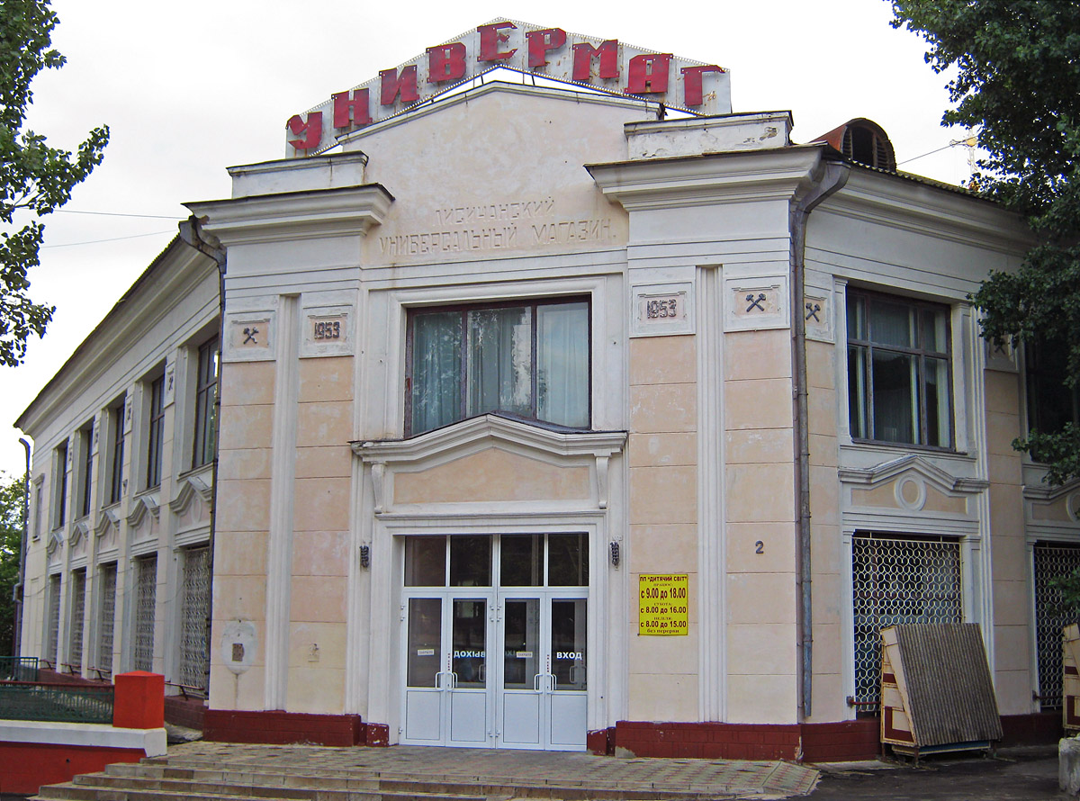 Лисичанск, Улица Михаила Грушевского, 2