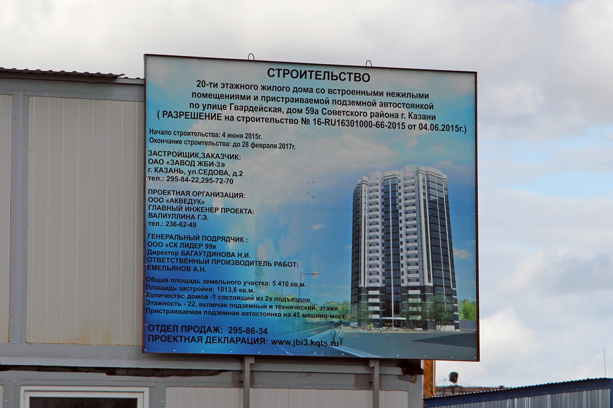 Kaasan, Гвардейская улица, 59А