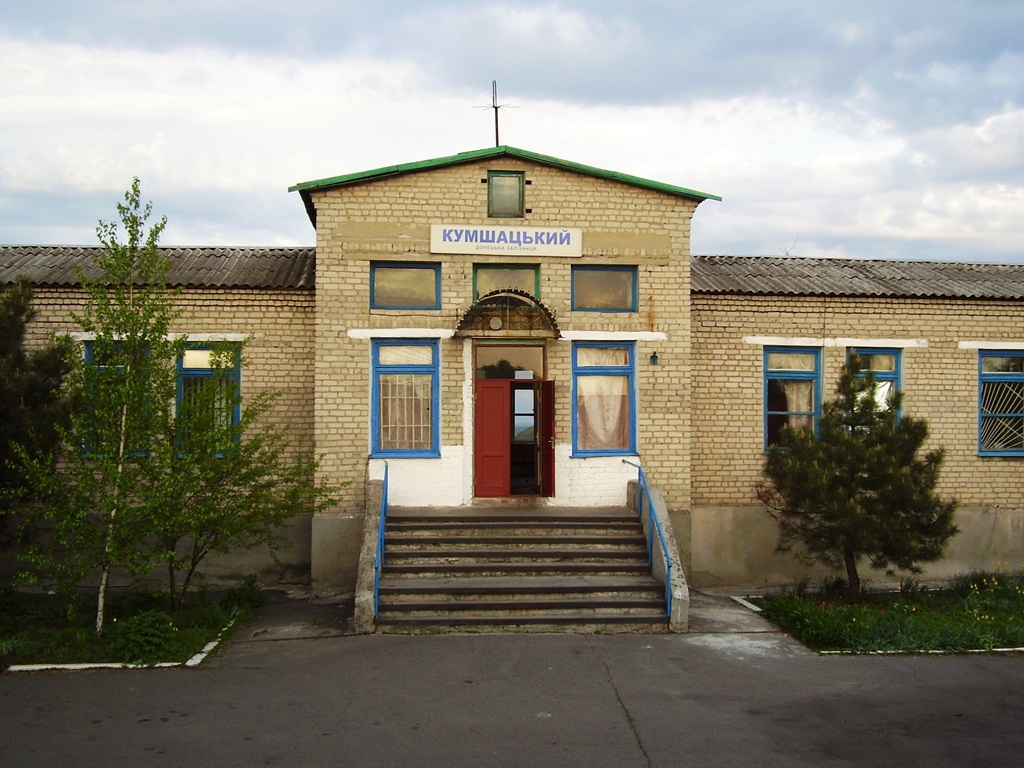 Gorlivka district. others settlements, с. Кумшацкое, станция Кумшацкий