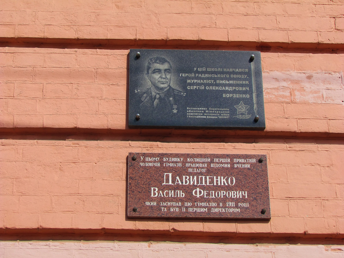 Kharkov, Харьковская набережная, 4. Kharkov — Memorial plaques