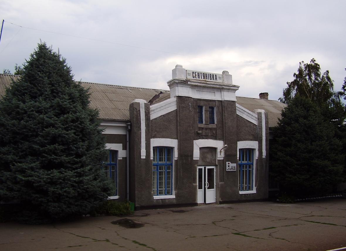 Сентяновка, Станция Сентяновка