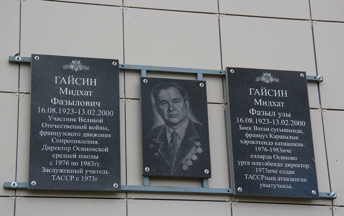 Osinovo, Улица Гайсина, 1