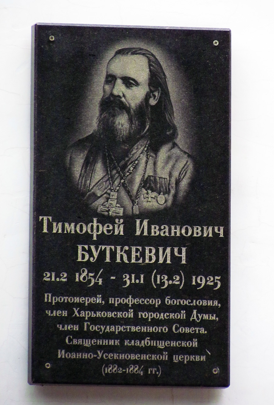 Харьков, Улица Алчевских, 50. Харьков — Мемориальные доски