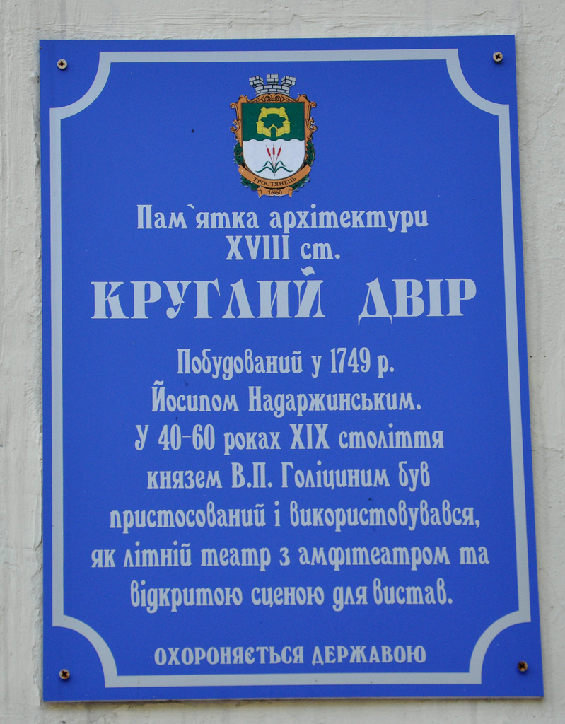 Тростянец, Улица Мира, 16