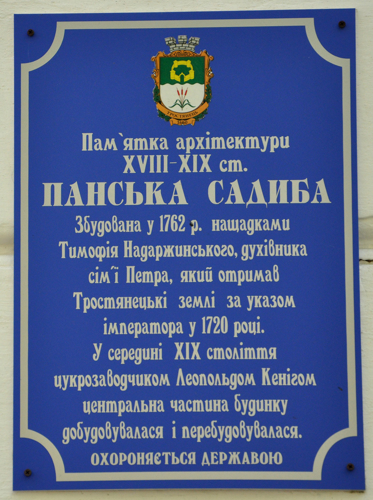 Тростянец, Улица Мира, 18
