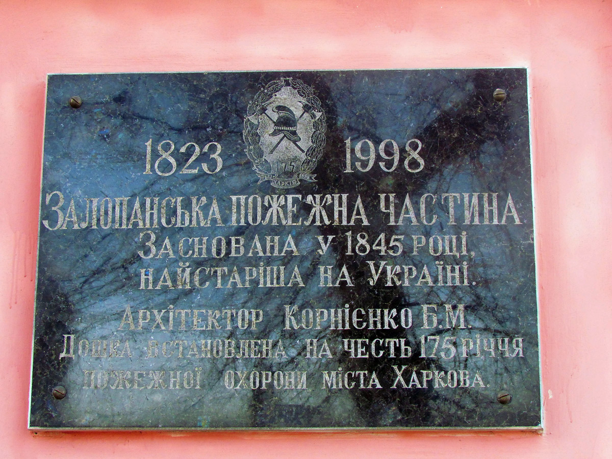 Kharkov, Полтавский шлях, 50. Kharkov — Memorial plaques