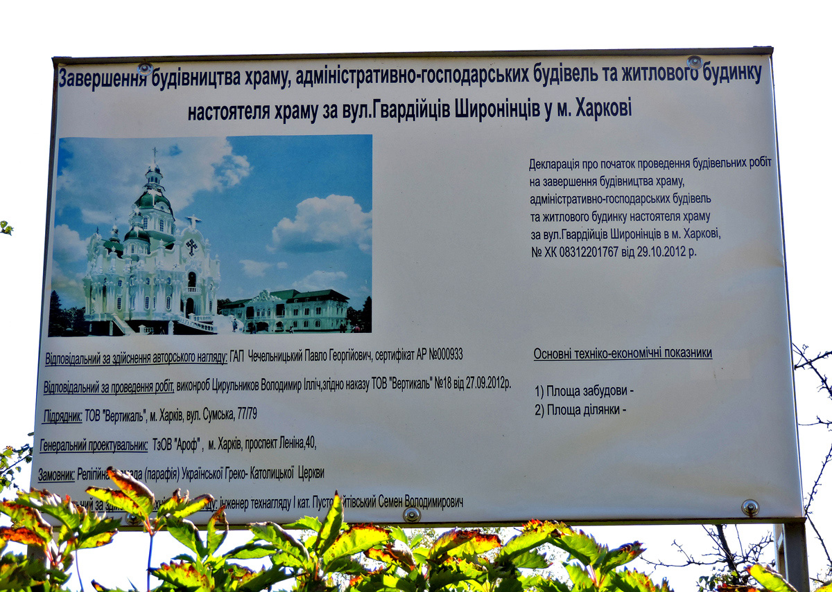 Харьков, Улица Гвардейцев-Широнинцев, 6 стр. Харьков — Паспорта объектов
