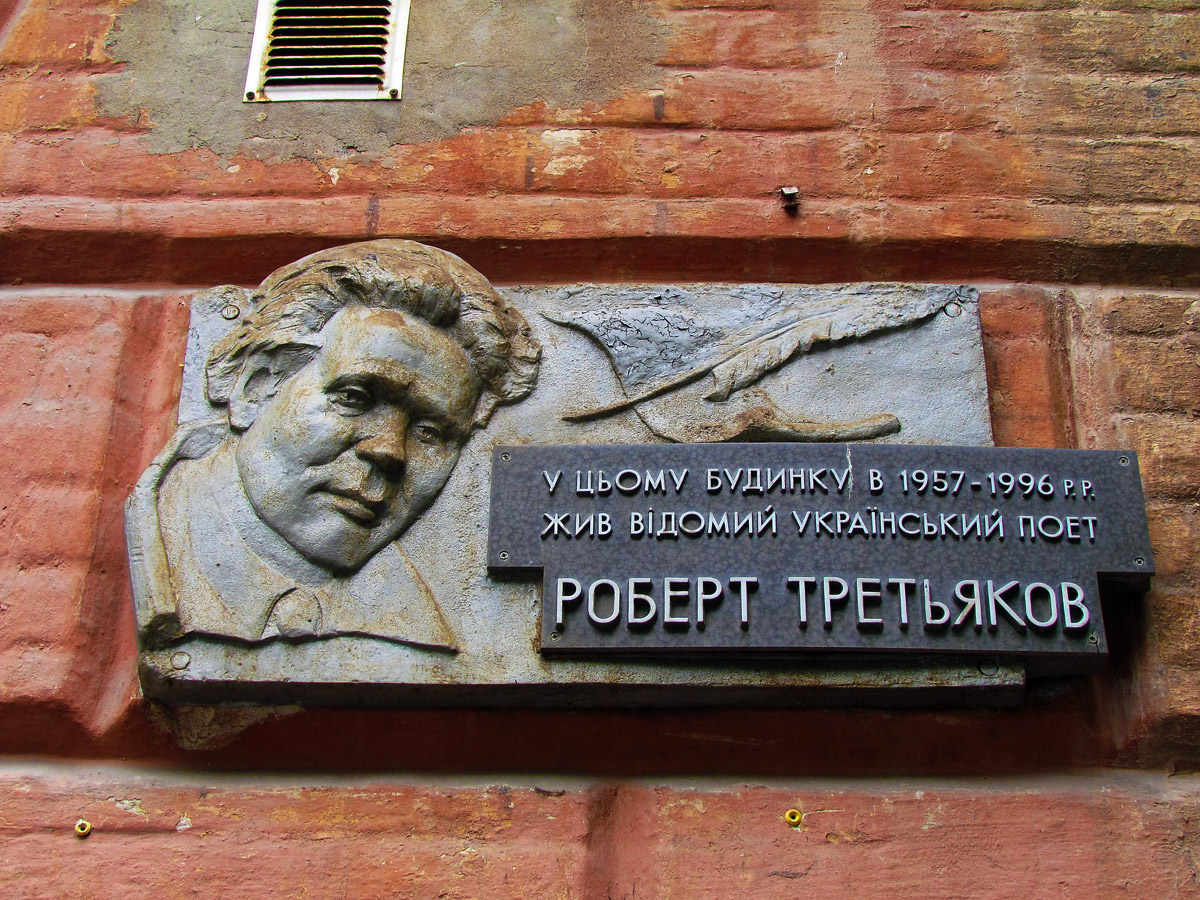 Харьков, Улица Скрипника, 6 / Улица Гоголя, 13. Харьков — Мемориальные доски