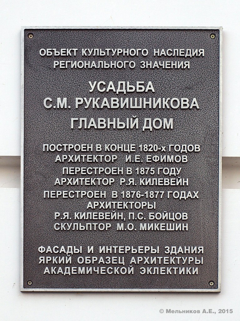 Нижний Новгород, Верхне-Волжская набережная, 7. Нижний Новгород — Охранные таблички