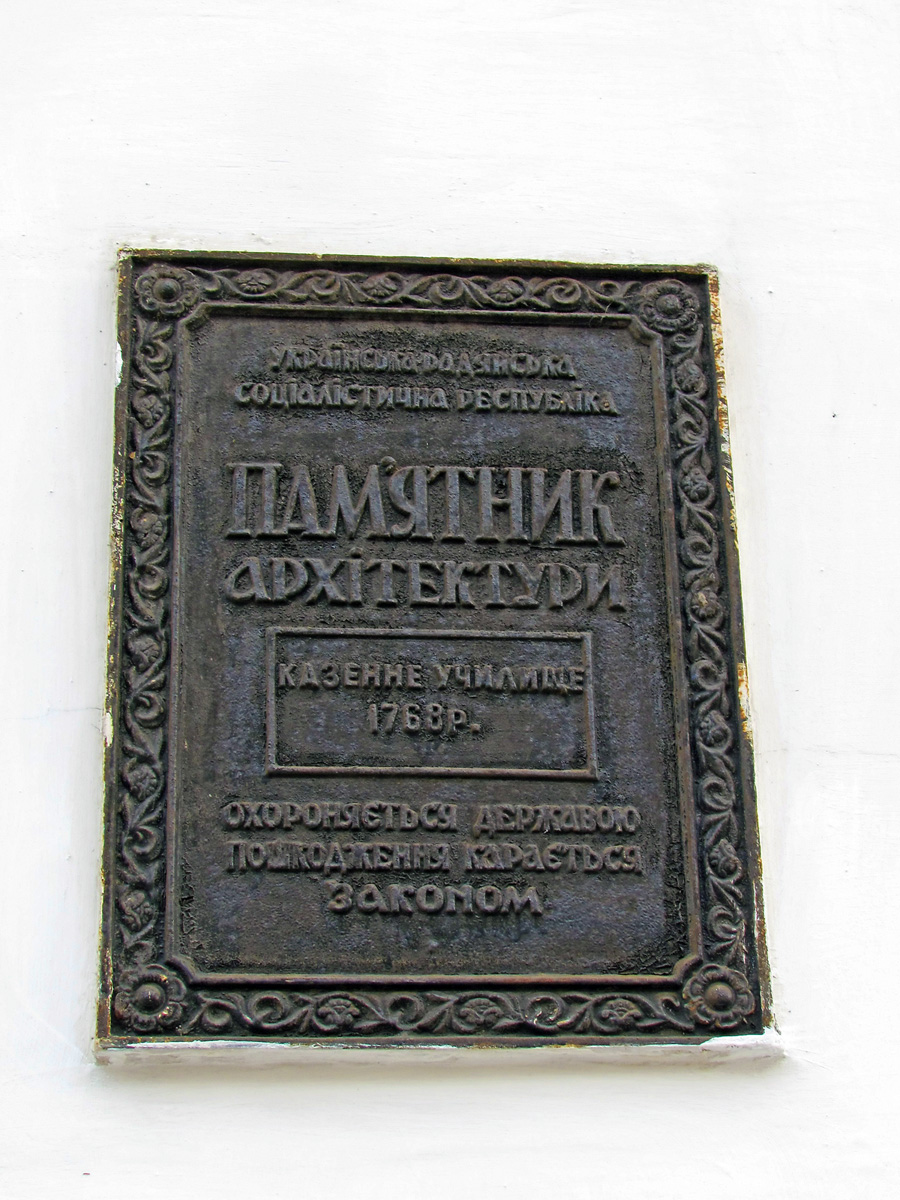 Харьков, Проспект Героев Харькова, 24. Харьков — Охранные таблички