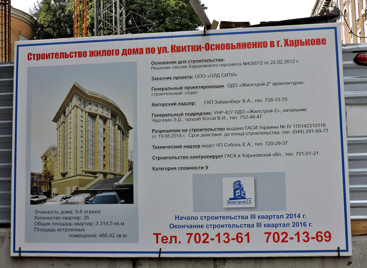Харкiв, Улица Квитки-Основьяненко, 14 стр. Харкiв — Паспорта объектов