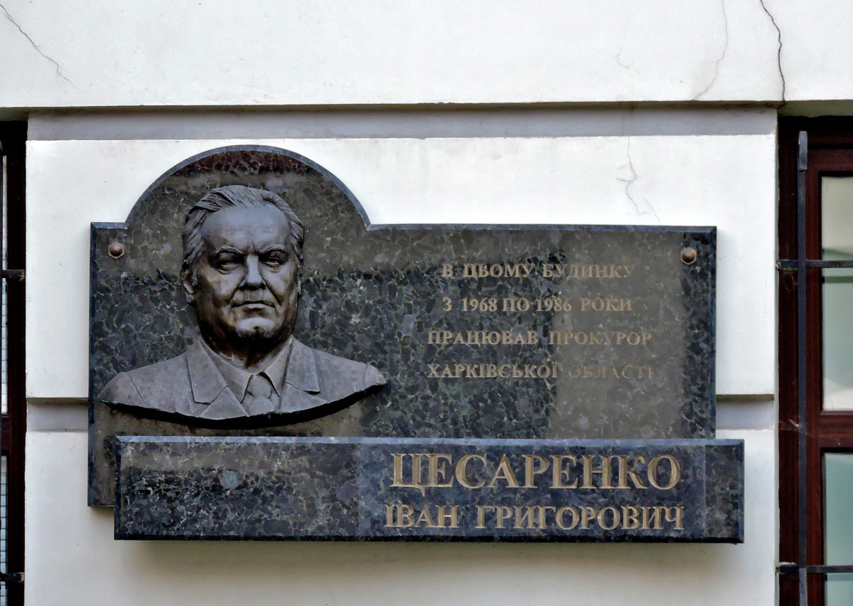 Харьков, Улица Богдана Хмельницкого, 4. Харьков — Мемориальные доски