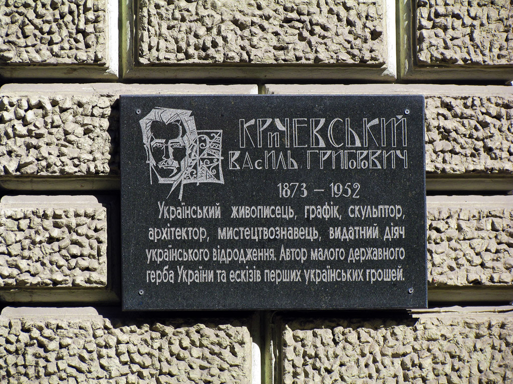 Харьков, Сумская улица, 18-20. Харьков — Мемориальные доски