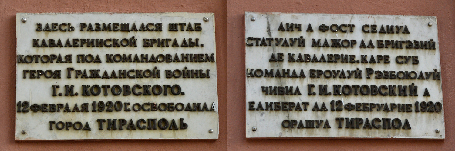 Тирасполь, Улица Манойлова, 34