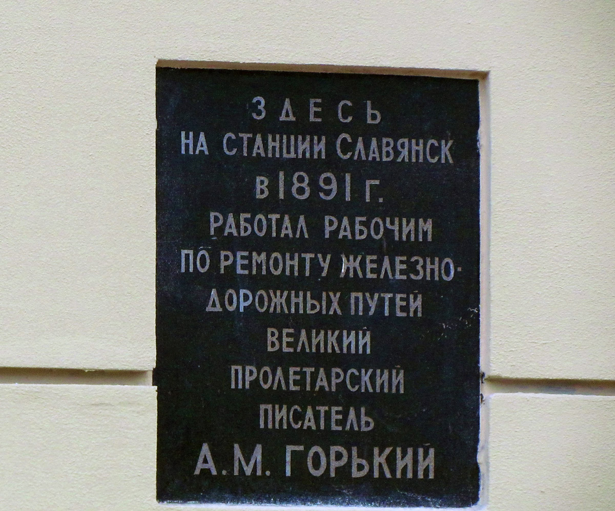 Славянск, Привокзальная улица, 1