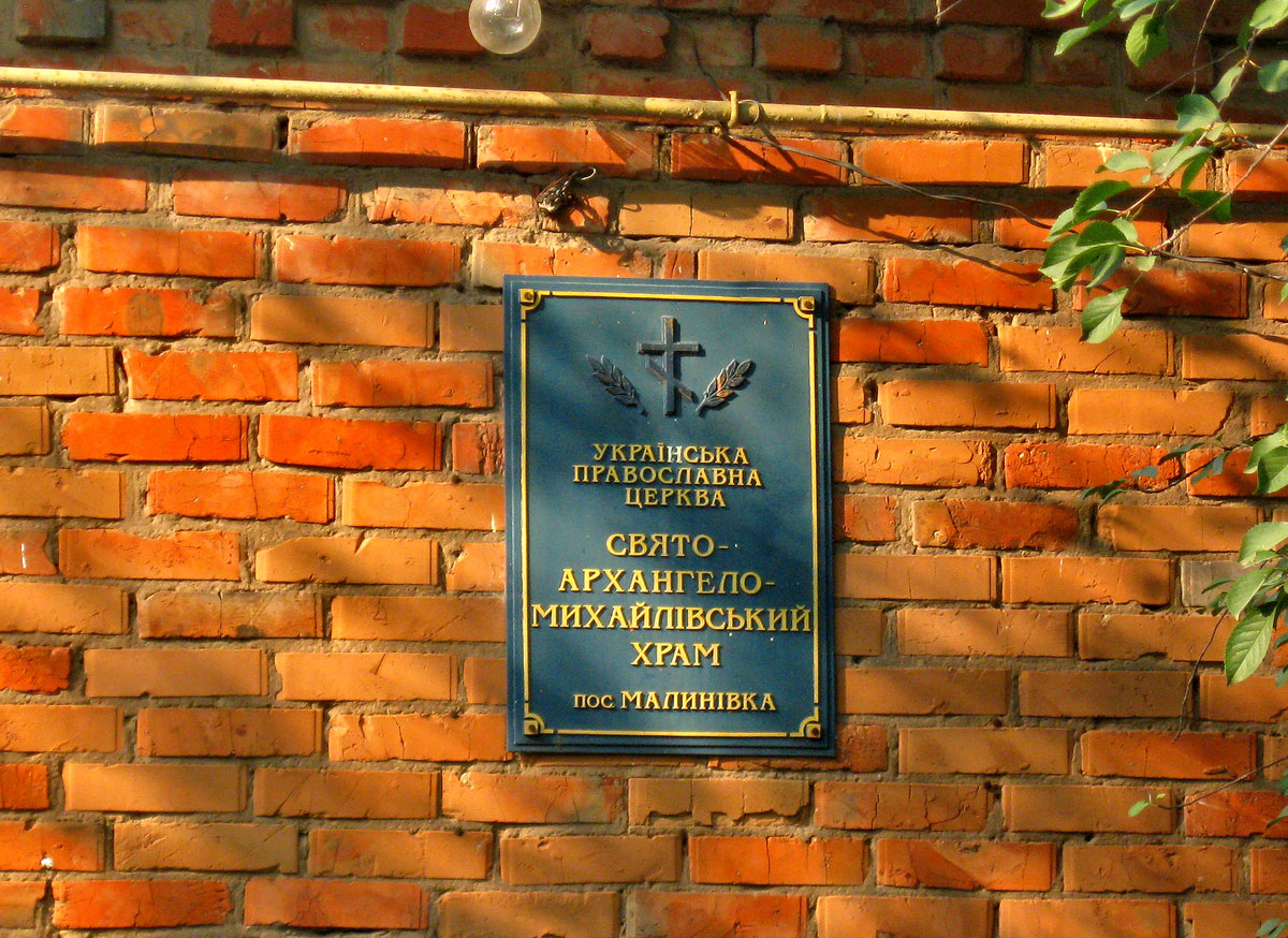 Малиновка, Площадь 1 Мая, 4