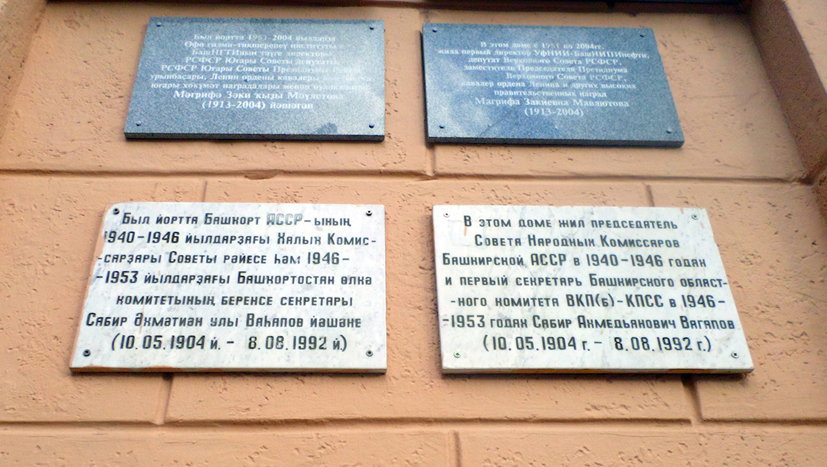 Уфа, Улица Ленина, 84 / Революционная улица, 47