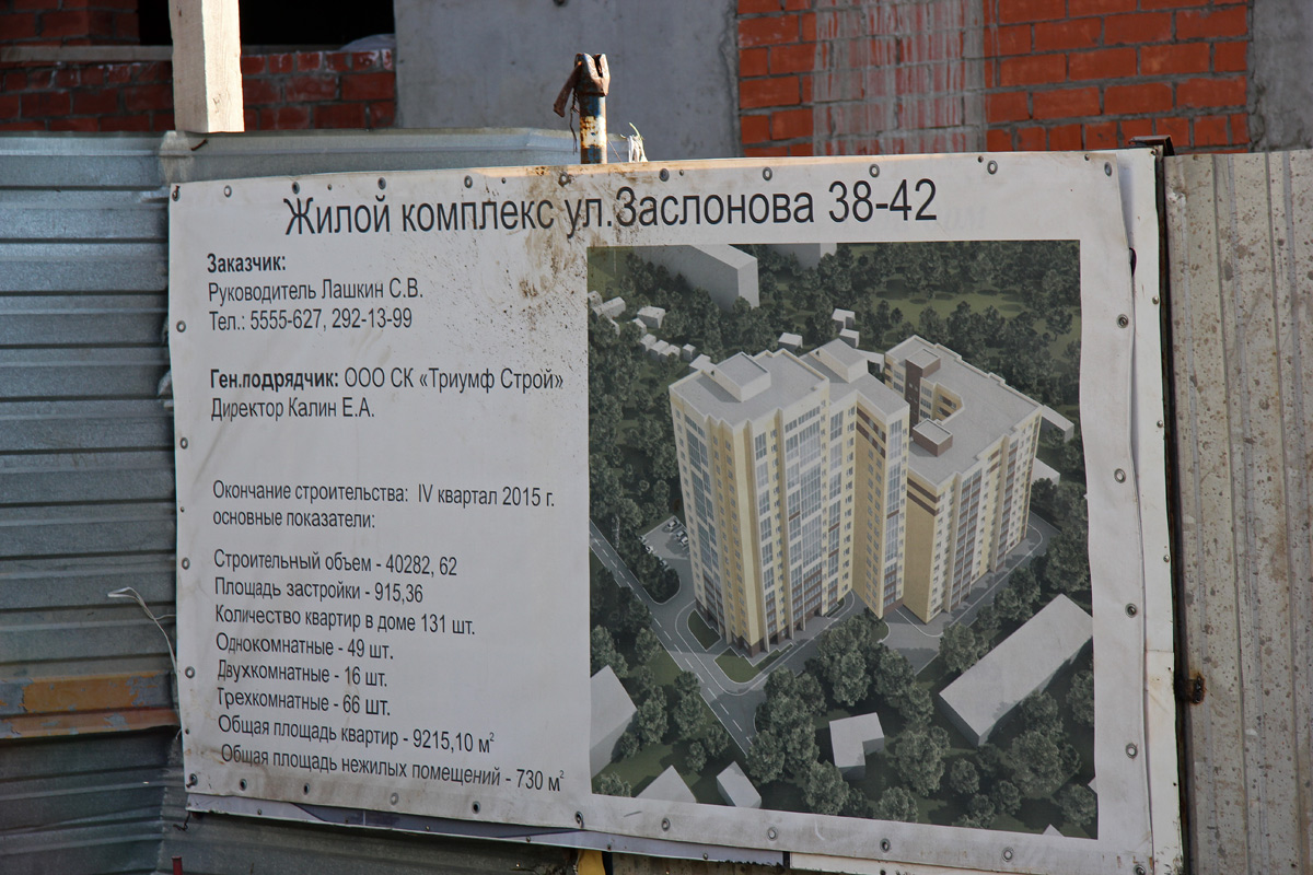 Kazan, Улица Заслонова, 40 корп. 2