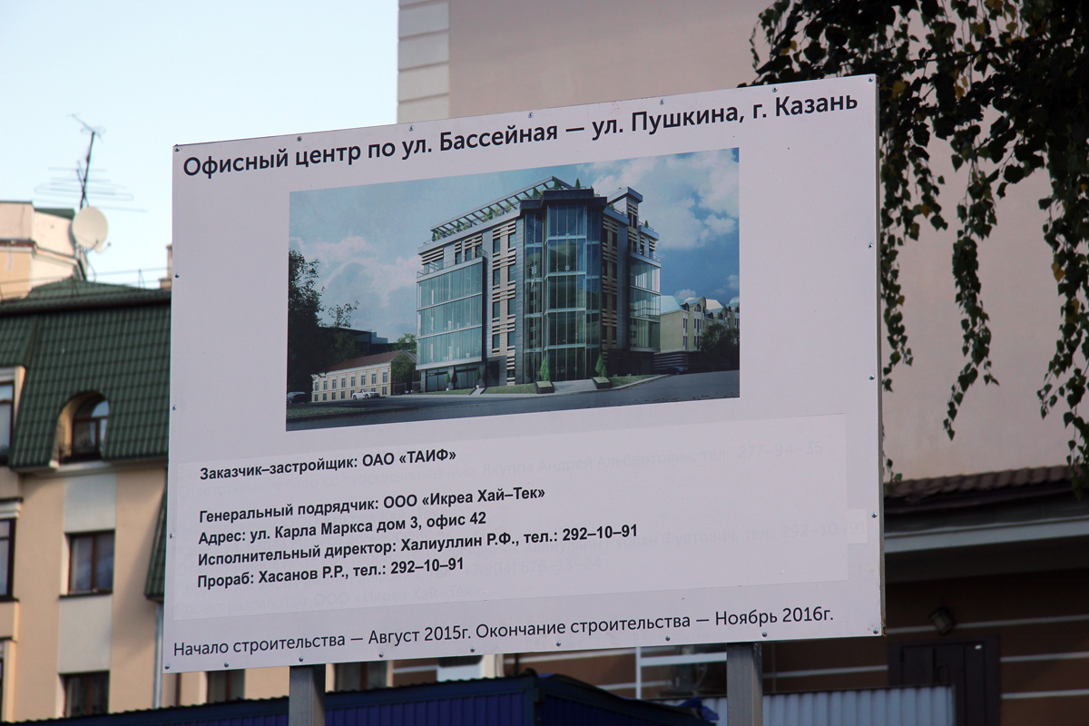 Казань, Улица Пушкина, 76 / Бассейная улица, 3