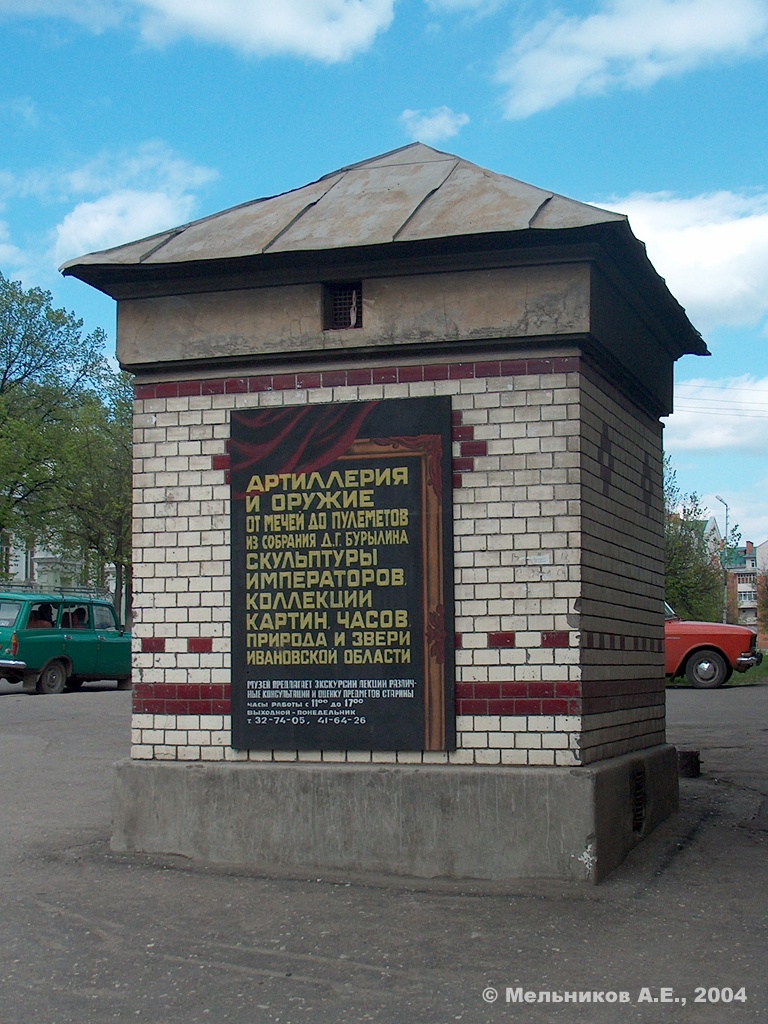 Иваново, Улица Батурина, 6*