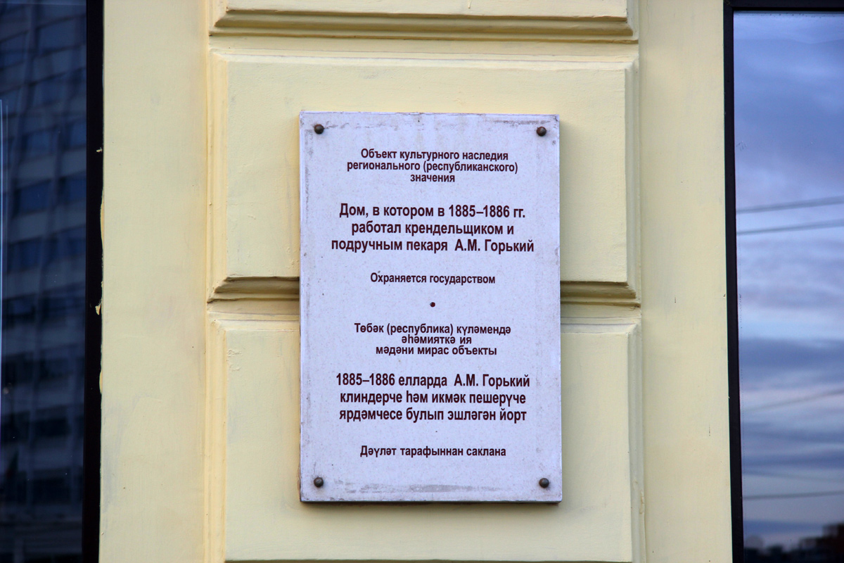 Казань, Улица Пушкина, 11